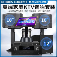 百亿补贴：PHILIPS 飞利浦 音箱高端专业家庭ktv音响套装全套点歌机一体机家用点唱机