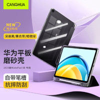 CangHua 仓华 适用华为MatePad SE10.4保护套带笔槽 2023年款华为平板保护壳10.4英寸平板全包超薄防摔皮套 黑