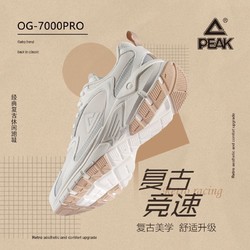 PEAK 匹克 OG-7000网面复古老爹鞋男23夏季舒适减震情侣拼接撞色百搭