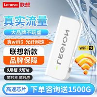 百亿补贴：Lenovo 联想 随身wifi拯救者无线移动上网路由器热点宿舍办公家用车载通用