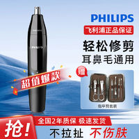 PHILIPS 飞利浦 鼻毛修剪器男士专用电动全自动刮剃清理神器女修鼻毛NT1620