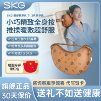 百亿补贴：SKG腰部按摩仪T1-2豪华款颈椎腰背部全身按摩热敷充电护腰礼物