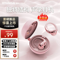 HYUNDAI 现代影音 现代 HY-Y12挂耳式无线蓝牙耳机粉色电竞游戏运动通用无延迟超长续航