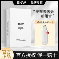 百亿补贴：RNW 如薇 双重净化去黑头鼻贴 10片