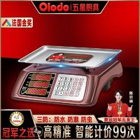 百亿补贴：Olodo 欧乐多 品牌台秤0.1g高精准电子秤商用卖菜称摆摊超市计量称可充电