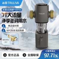 百亿补贴：TRULIVA 沁园 前置过滤器全屋大流量自来水反冲洗净水器家用滤水器