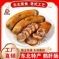 正宗哈尔滨特产法式鹅肝肠香肠即食熟食批发下酒菜