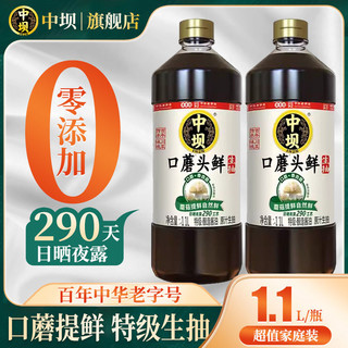 百亿补贴：中坝 口蘑零添加特级酱油1.1L290天头道原油瓶古法酿造生抽料