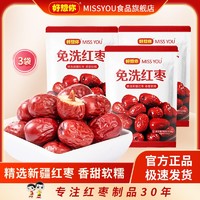 百亿补贴：MISS YOU 好想你MISSYOU免洗红枣500g新疆红枣灰枣子特产零食煮粥煲汤即食