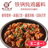 东北铁锅炖鸡酱料柴火鸡料炖排骨铁锅炖大鹅酱料灶台鸡地锅鸡酱料