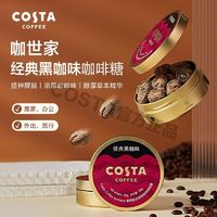 咖世家咖啡 COSTA咖啡糖88g/盒即食耐吃润喉薄荷口气清新美式咖啡网红同款维C