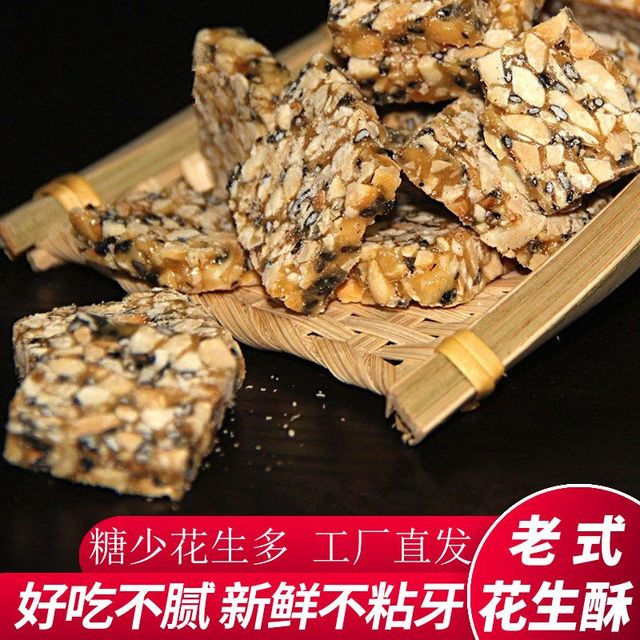 HUICHIQU 徽吃趣 花生糖纯手工花生酥老式安徽传统黑芝麻片年货批发糖果传统糕点