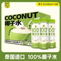 100%椰子水纯原味椰汁0添加蔗糖孕妇学生夏季饮品NFC果汁饮料整箱