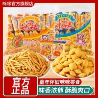 MIMI 咪咪 虾条蟹味粒正宗儿时怀旧解馋小零食吃休闲食品大礼包整箱批发