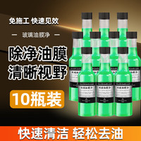 秦博士 汽车玻璃去油膜 150ml 【10瓶装】