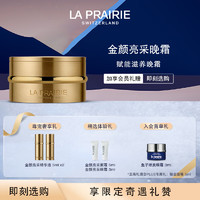 la prairie 莱珀妮 金颜亮采晚霜60ml护肤品礼盒保湿抗皱紧致舒缓