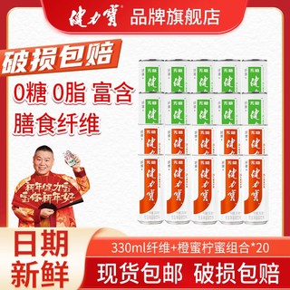 百亿补贴：JIANLIBAO 健力宝 无糖健力宝摩登罐混合口味运动碳酸饮料330ml*20含膳食纤维0糖0脂