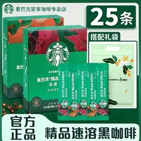 百亿补贴：STARBUCKS 星巴克 黑咖啡速溶条装提神美式0糖低脂打工