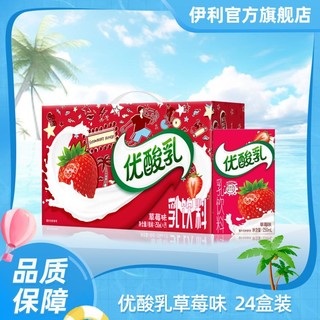 yili 伊利 优酸乳草莓味250ml*24盒/整箱营养早餐酸奶