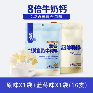 简笑 儿童牛奶棒高钙零食牛乳棒无添加0蔗糖奶片奶贝高蛋白