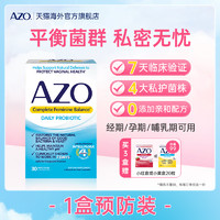 AZO 女性益生菌私密私处护理妇科口服胶囊保健品乳酸杆菌孕妇30粒