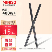 MINISO 名创优品 1.5毫米纤细自动眉笔防水防汗持久不易脱色初学者(灰棕色*2支)