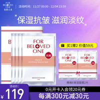 宠爱之名 维E抗皱保湿面膜改善细纹润肤 1盒