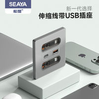 百亿补贴：SEAYA 希崖电气 希崖86型伸缩苹果数据线usb插座面板手机20W快充typec民宿家用