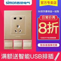 simon 西蒙电气 西蒙官方旗舰店官网56C香槟金系列开关插座86型五孔面板家用电源