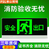 FSL 佛山照明 新国标安全出口指示牌led消防应急灯紧急通道疏散标志灯