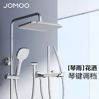 JOMOO 九牧 花洒淋浴套装大置物喷枪自动除垢钢琴键增压顶喷淋浴器全套