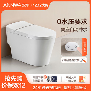 ANNWA 安华 卫浴官方旗舰店轻智能马桶一体式无水压限制坐便器家用X607-2