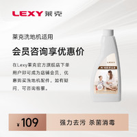 LEXY 莱克 洗地机专用清洁液2瓶组合装