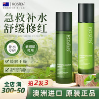 ROSIEN 澳洲进口积雪草水乳套装补水保湿控油收缩毛孔美白爽肤水乳液男女 积雪草水乳套装 100ml+100ml