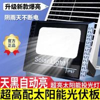 百亿补贴：FREEBRIGHT 自由亮 新款太阳能照明灯超亮户外防水庭院灯天黑自动亮大功率路灯