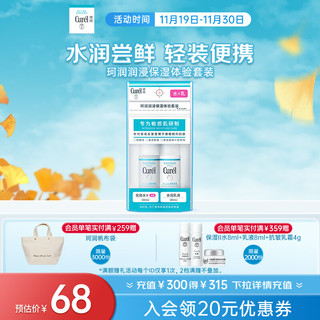 Curél 珂润 Curel）润浸保湿水乳体验装套装 保湿II水30ml+保湿乳液30ml 送女友