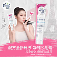 88VIP：Veet 薇婷 净纯脱毛膏温和型200ml50ml非全身不永久脱毛神器