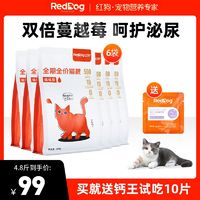 百亿补贴：RedDog 红狗 嘘嘘顺猫粮成猫幼猫泌尿呵护通用型猫粮蔓越莓全价猫食