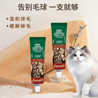 雪貂留香化毛膏宠物营养膏猫咪吐祛毛球补充营养调理肠胃猫狗通用