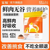 宽福 猫主粮全价鲜肉无谷猫粮营养增肥成猫猫粮猫咪猫粮通用型2kg