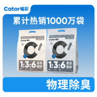 Cator 喵彩 1:3:6活性炭 咖啡渣除臭混合猫砂无粉尘膨润土豆腐猫砂2.5kg