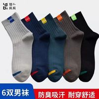 顶瓜瓜袜子男中筒防臭吸汗棉袜潮流百搭长筒袜春秋季运动长袜棉袜