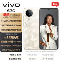 vivo 今日推荐：vivo S20  8GB+256GB 凤羽金