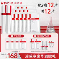 WINONA 薇诺娜 极润保湿面膜24片