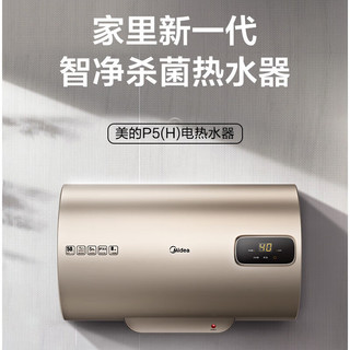 美的（Midea）电热水器储水式洗澡上门安装速热防电墙沐浴高温杀菌大水量家用 P5系列 80L