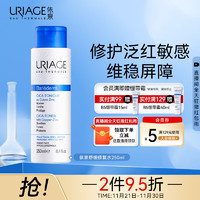 URIAGE 依泉 舒缓修复水250ml 修护舒缓泛红 补水保湿水男女爽肤水