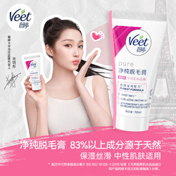 Veet 薇婷 丝滑沁香脱毛膏 茉莉花香 中性肌肤款 60g