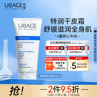 URIAGE 依泉 舒慕适特润霜200ml 面霜身体乳保湿类神经酰胺舒缓泛红法国进口