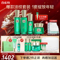 PECHOIN 百雀羚 帧颜套装（精华霜50g+精华水100ml+精华乳100ml+精华液30ml）