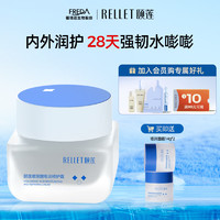 Rellet 颐莲 玻尿酸嘭润面霜 补水保湿维稳修护50g